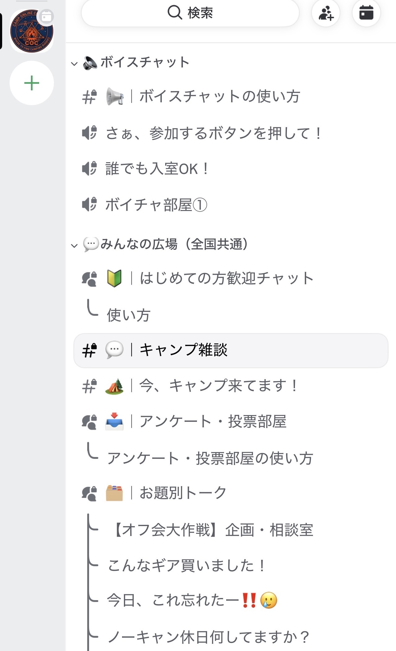 COCの実画面:キャンプ雑談のチャンネル。