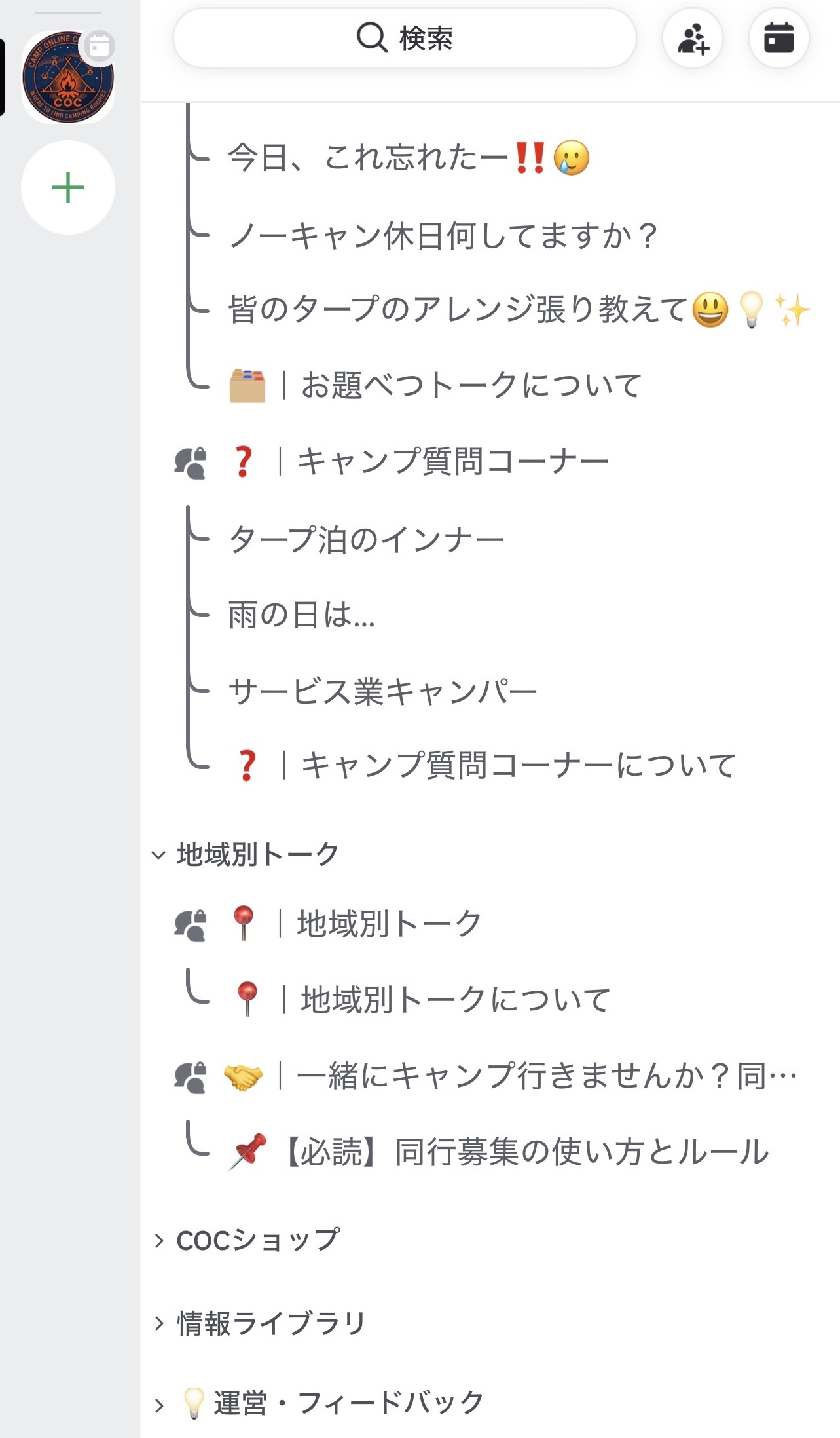 COCの実画面:キャンプ質問コーナー、タープ泊のインナー。